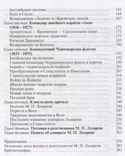 Фотография книги "Илья Родимцев: Адмирал Лазарев"