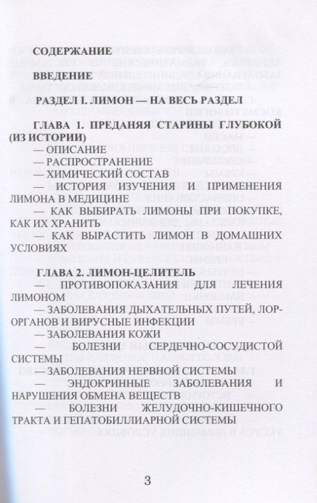 Фотография книги "Илья Рощин: Лечение лимоном, яблочным уксусом и гранатом"