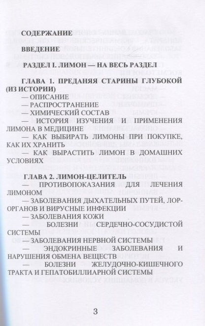Фотография книги "Илья Рощин: Лечение лимоном, яблочным уксусом и гранатом"
