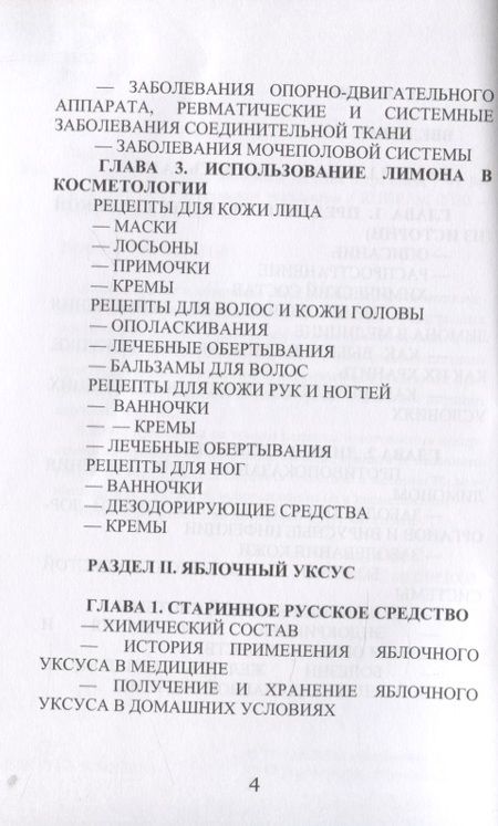 Фотография книги "Илья Рощин: Лечение лимоном, яблочным уксусом и гранатом"