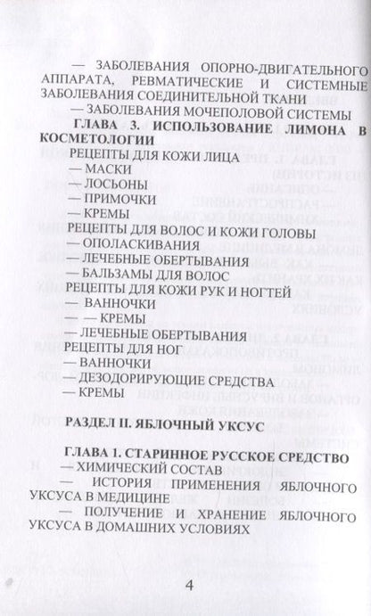 Фотография книги "Илья Рощин: Лечение лимоном, яблочным уксусом и гранатом"