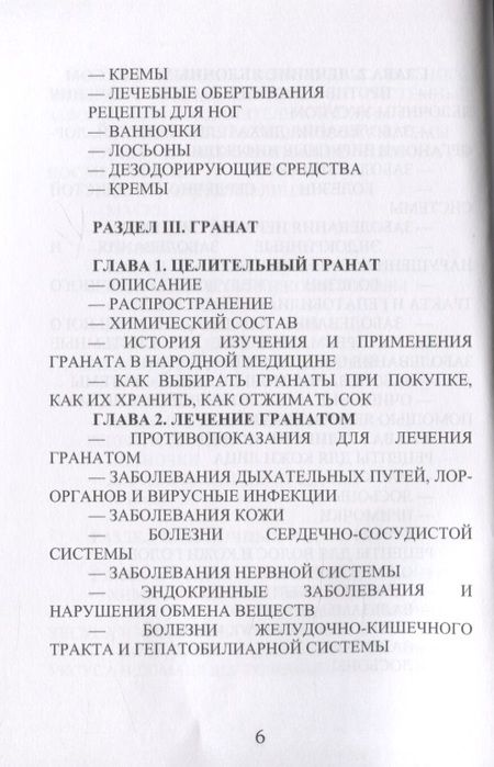 Фотография книги "Илья Рощин: Лечение лимоном, яблочным уксусом и гранатом"