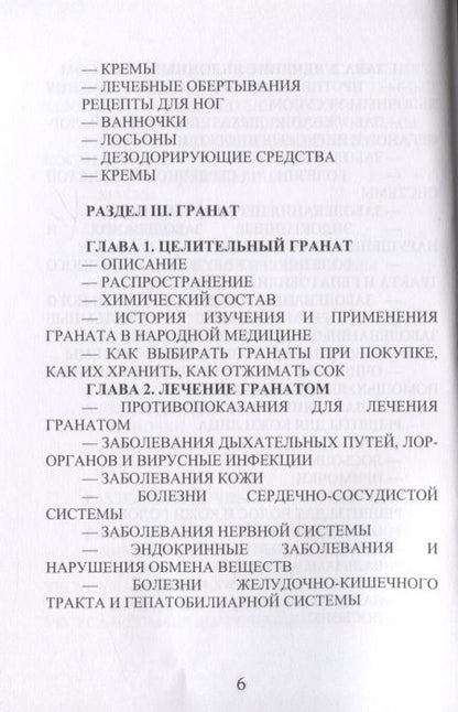 Фотография книги "Илья Рощин: Лечение лимоном, яблочным уксусом и гранатом"