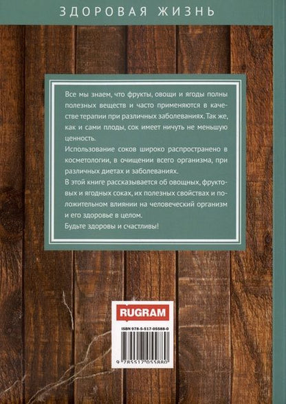Фотография книги "Илья Рощин: Лечение соками"