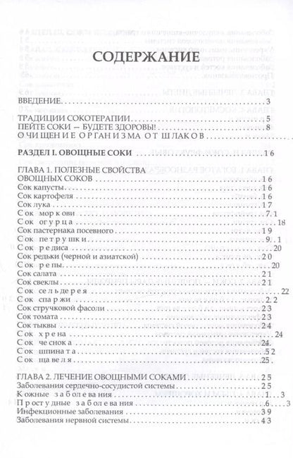 Фотография книги "Илья Рощин: Лечение соками"