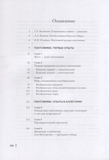 Фотография книги "Илья Рутберг: Пантомима. Жизнь тела: Учебное пособие"