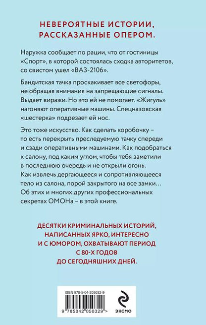 Фотография книги "Илья Рясной: Бандиты и психи"