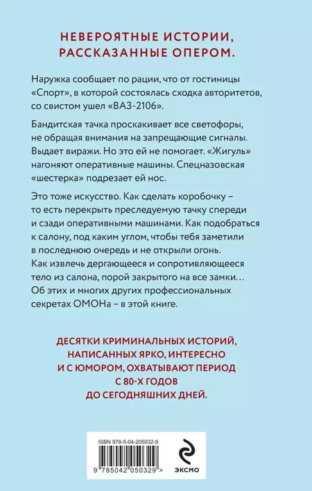 Фотография книги "Илья Рясной: Бандиты и психи"