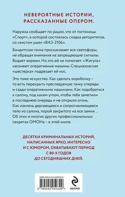 Фотография книги "Илья Рясной: Бандиты и психи"