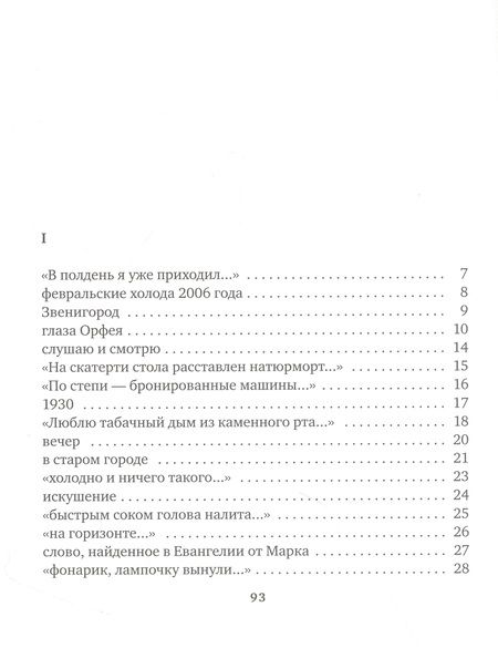 Фотография книги "Илья Семененко-Басин: Лира для диких зверей"