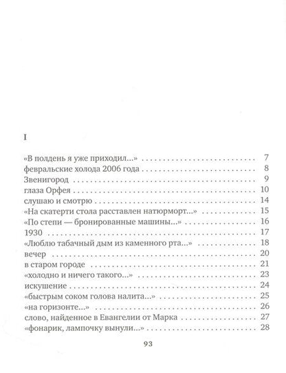 Фотография книги "Илья Семененко-Басин: Лира для диких зверей"