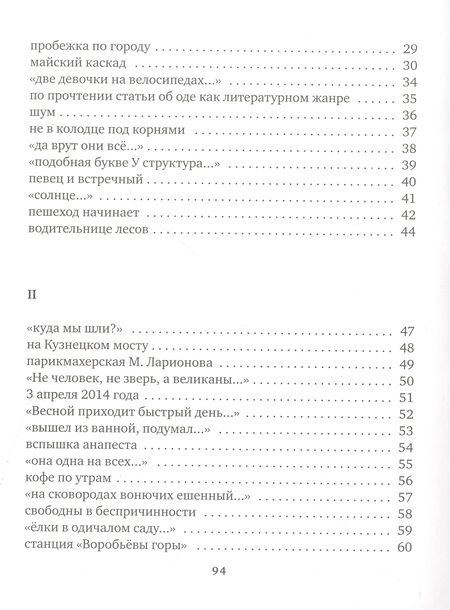 Фотография книги "Илья Семененко-Басин: Лира для диких зверей"