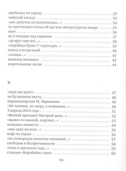 Фотография книги "Илья Семененко-Басин: Лира для диких зверей"