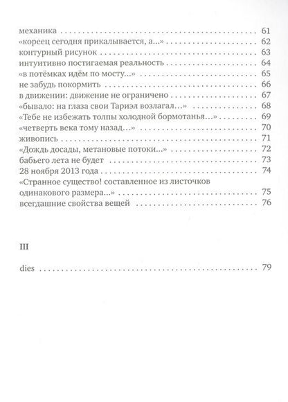 Фотография книги "Илья Семененко-Басин: Лира для диких зверей"