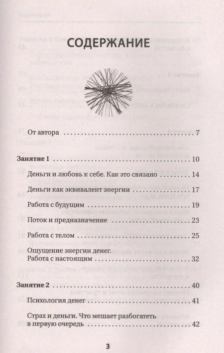 Фотография книги "Илья Шенгелия: Денежная магия. Как быстро привлечь богатство. Древние секреты, современные техники"