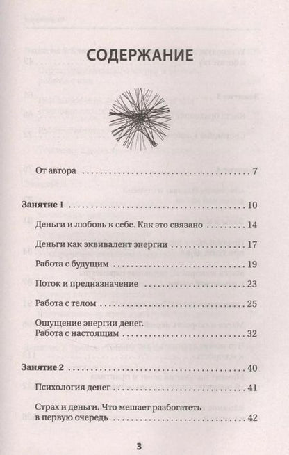 Фотография книги "Илья Шенгелия: Денежная магия. Как быстро привлечь богатство. Древние секреты, современные техники"
