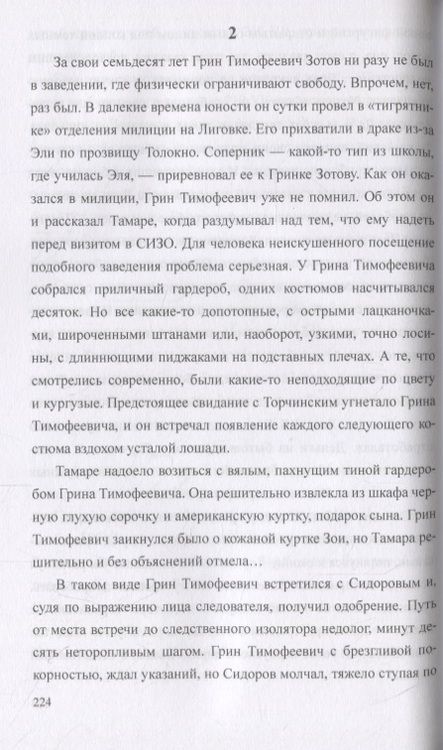 Фотография книги "Илья Штемлер: Одинокие в раю"