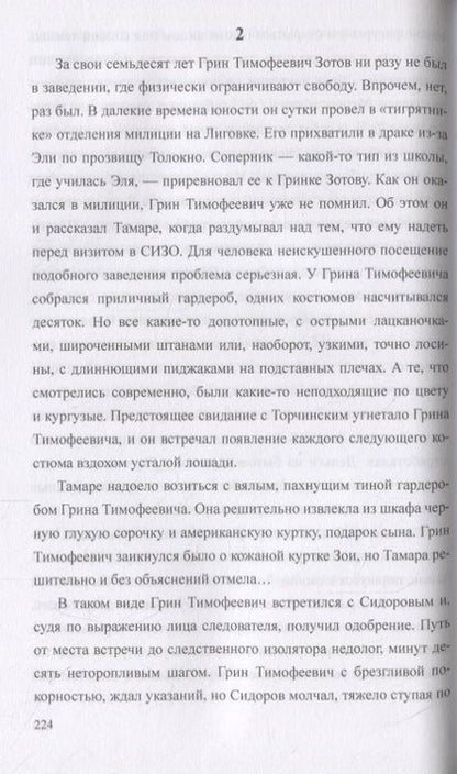 Фотография книги "Илья Штемлер: Одинокие в раю"