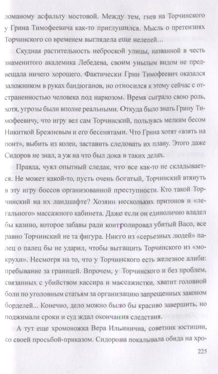 Фотография книги "Илья Штемлер: Одинокие в раю"