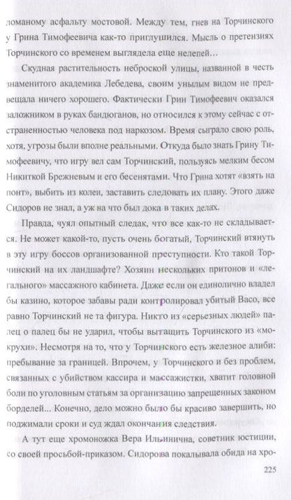 Фотография книги "Илья Штемлер: Одинокие в раю"