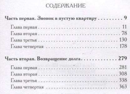 Фотография книги "Илья Штемлер: Возвращение долга. Страницы воспоминаний"