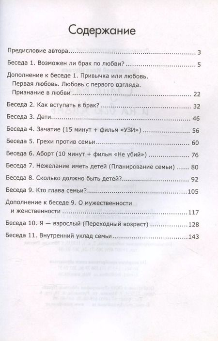 Фотография книги "Илья Шугаев: Один раз и на всю жизнь. Брак, семья, дети"