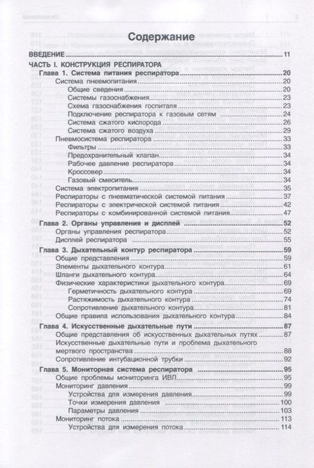 Фотография книги "Илья Шурыгин: Исскуственная вентиляция легких как медицинская технология"