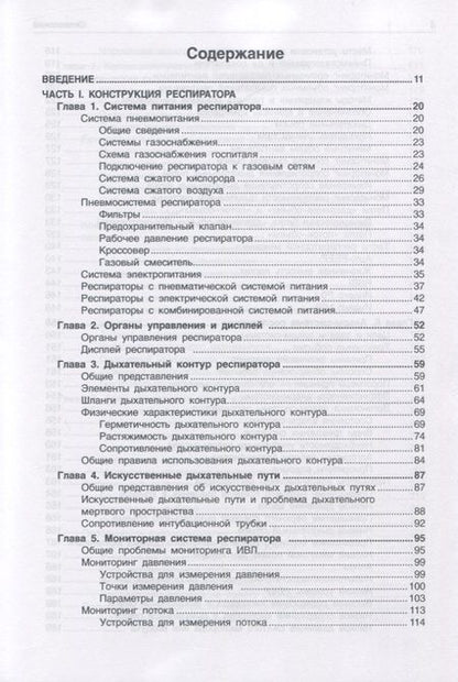 Фотография книги "Илья Шурыгин: Исскуственная вентиляция легких как медицинская технология"