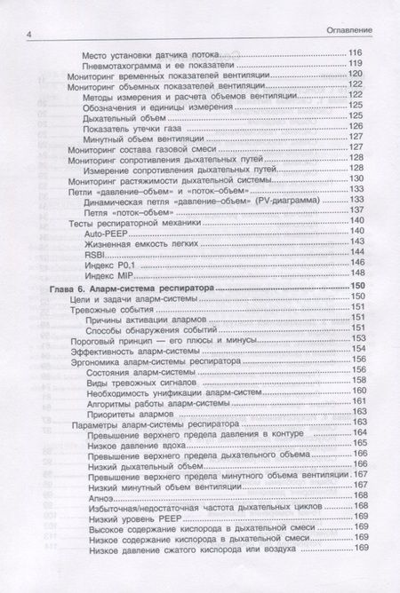 Фотография книги "Илья Шурыгин: Исскуственная вентиляция легких как медицинская технология"