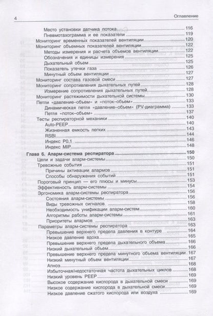 Фотография книги "Илья Шурыгин: Исскуственная вентиляция легких как медицинская технология"