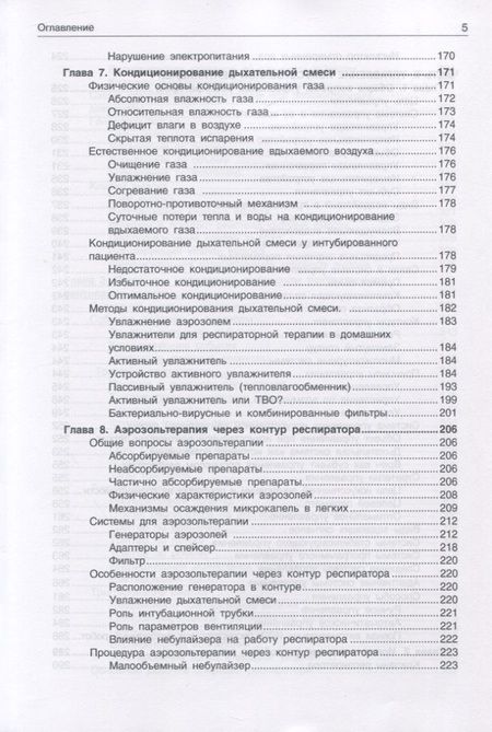 Фотография книги "Илья Шурыгин: Исскуственная вентиляция легких как медицинская технология"