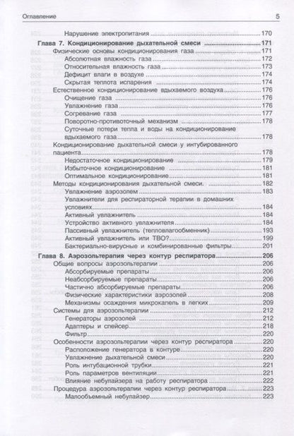 Фотография книги "Илья Шурыгин: Исскуственная вентиляция легких как медицинская технология"