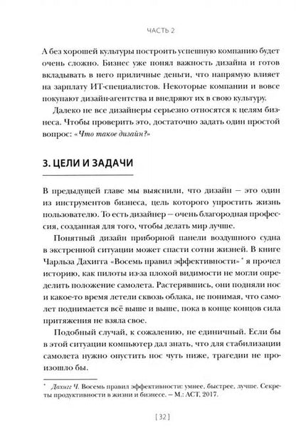 Фотография книги "Илья Сидоренко: Дизайнер интерфейсов. Принципы работы и построение карьеры"