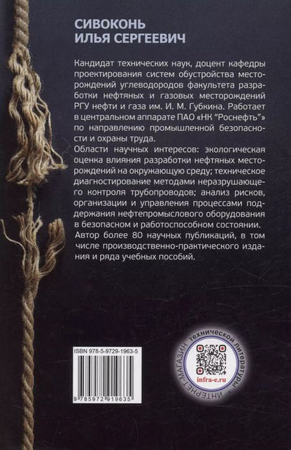 Фотография книги "Илья Сивоконь: Риски. Структура и анализ"