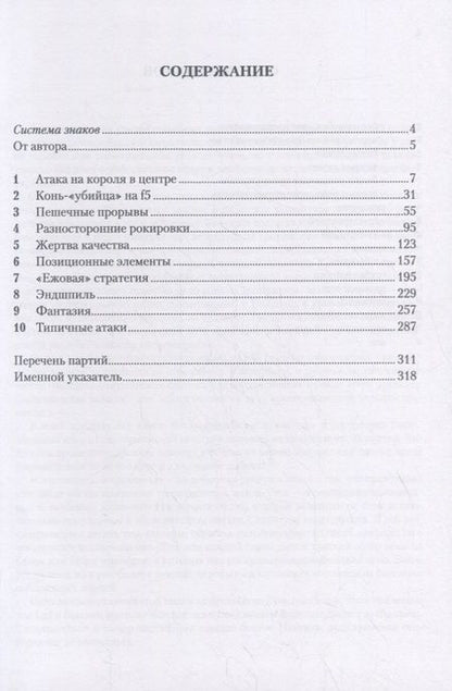 Фотография книги "Илья Смирин: Сицилианские сражения"