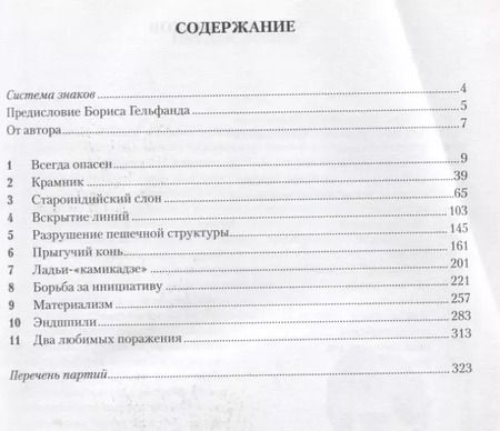 Фотография книги "Илья Смирин: Староиндийские сражения (Смирин)"