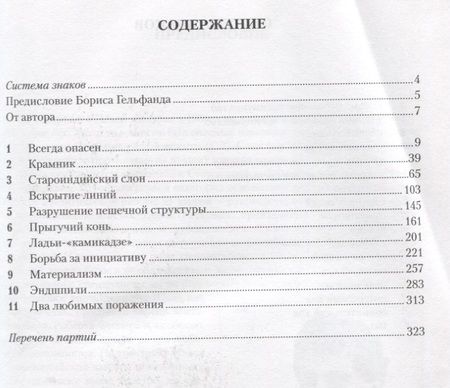 Фотография книги "Илья Смирин: Староиндийские сражения (Смирин)"