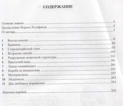 Фотография книги "Илья Смирин: Староиндийские сражения (Смирин)"