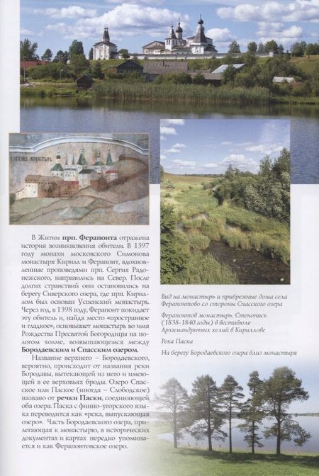 Фотография книги "Илья Смирнов: Ферапонтово Горицы Путеводитель (м) Смирнов"