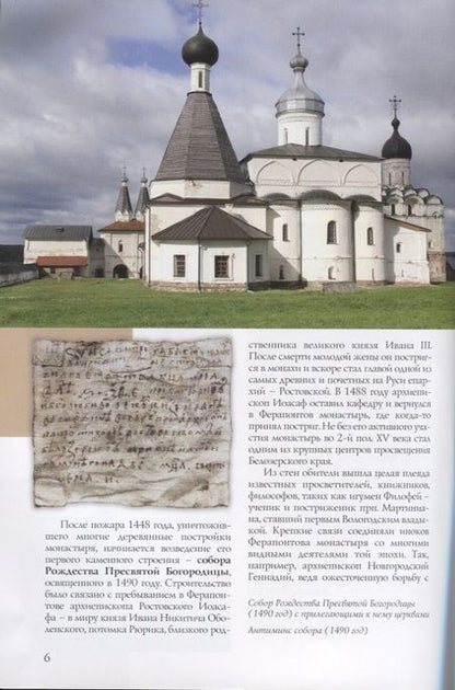 Фотография книги "Илья Смирнов: Ферапонтово Горицы Путеводитель (м) Смирнов"