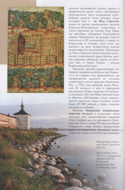 Фотография книги "Илья Смирнов: Кириллов Путеводитель (м) Смирнов"