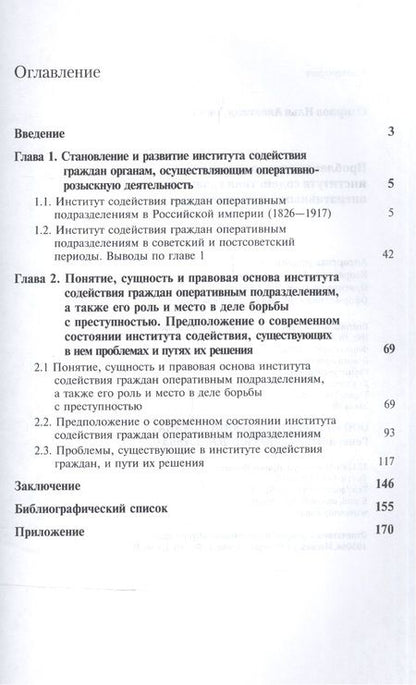 Фотография книги "Илья Смирнов: Проблемы и перспективы института содейст. граждан опер. подразд. (мНИдЮ) Смирнов"
