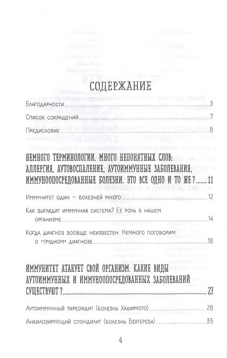 Фотография книги "Илья Смитиенко: Иммунитет атакует. Почему организм разрушает себя"
