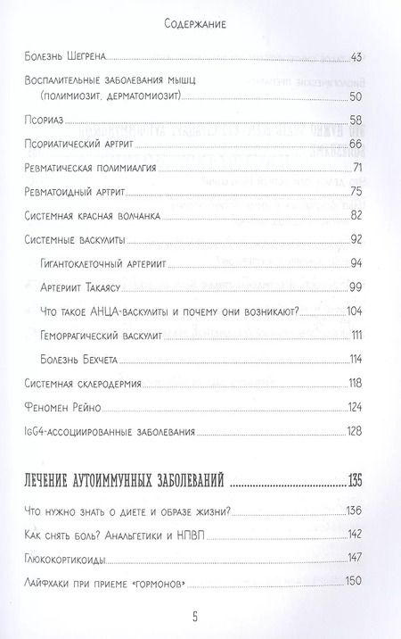 Фотография книги "Илья Смитиенко: Иммунитет атакует. Почему организм разрушает себя"