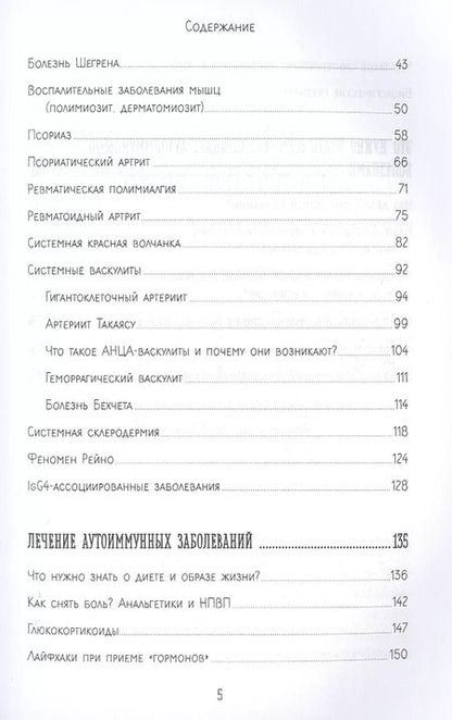 Фотография книги "Илья Смитиенко: Иммунитет атакует. Почему организм разрушает себя"