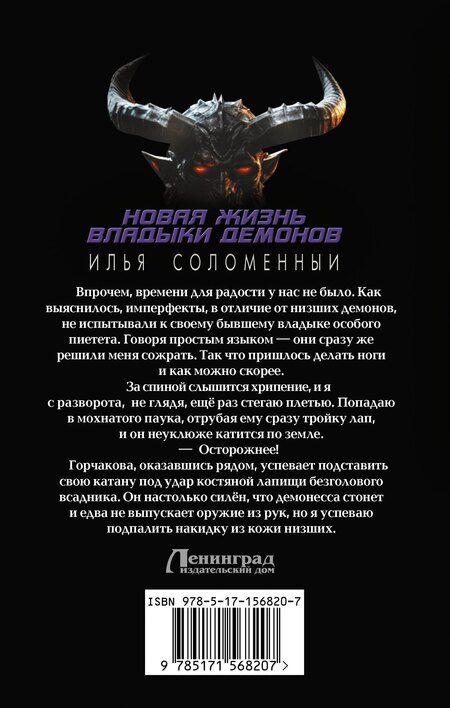 Фотография книги "Илья Соломенный: Новая жизнь владыки демонов"