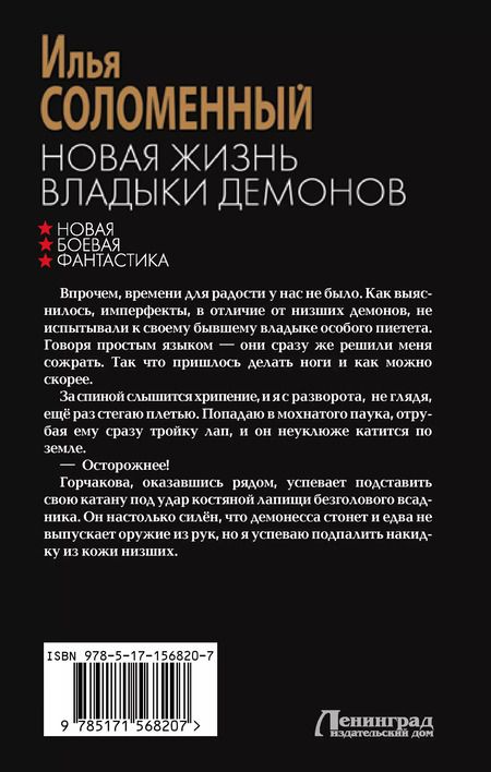 Фотография книги "Илья Соломенный: Новая жизнь владыки демонов"