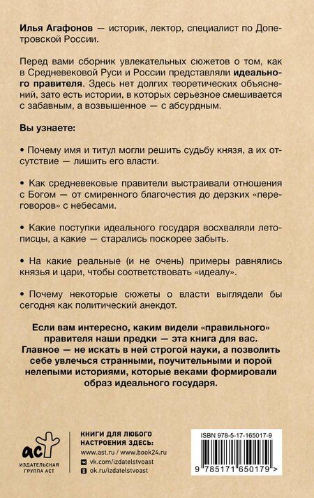 Фотография книги "Илья Станиславович: Древняя Русь: имидж-стратегии Средневековья"