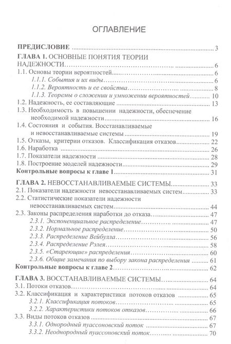 Фотография книги "Илья Тетеревков: Надежность систем автоматизации. Учебное пособие"