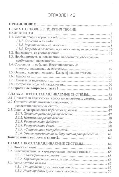 Фотография книги "Илья Тетеревков: Надежность систем автоматизации. Учебное пособие"